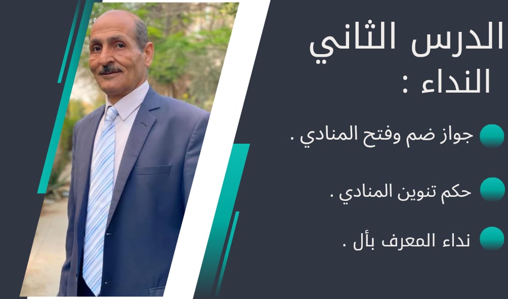المحاضره الثانيه (نحو)